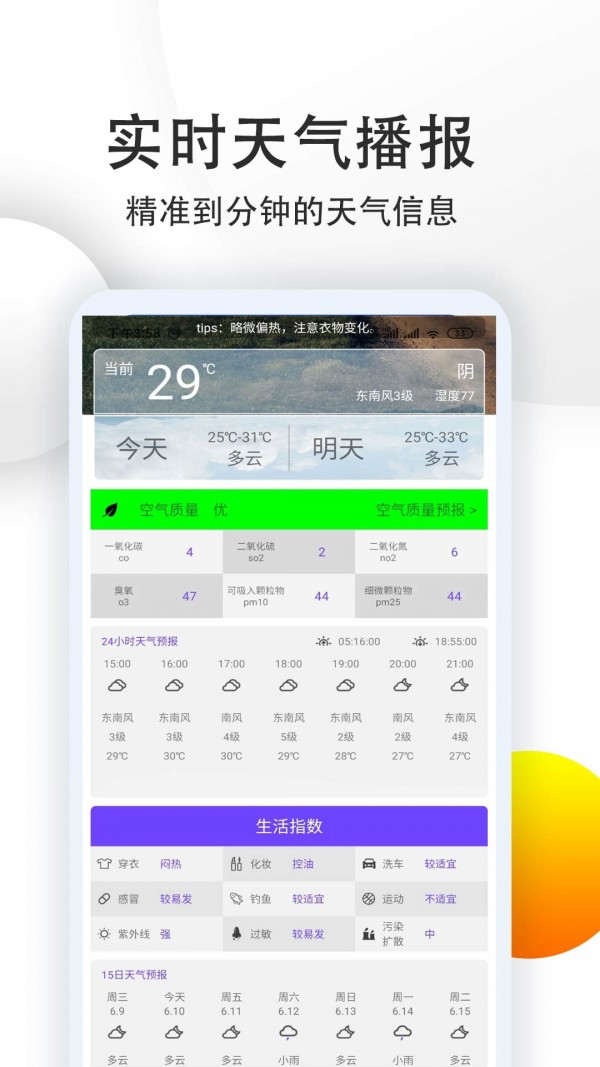 15日准点天气预报APP手机版图片1