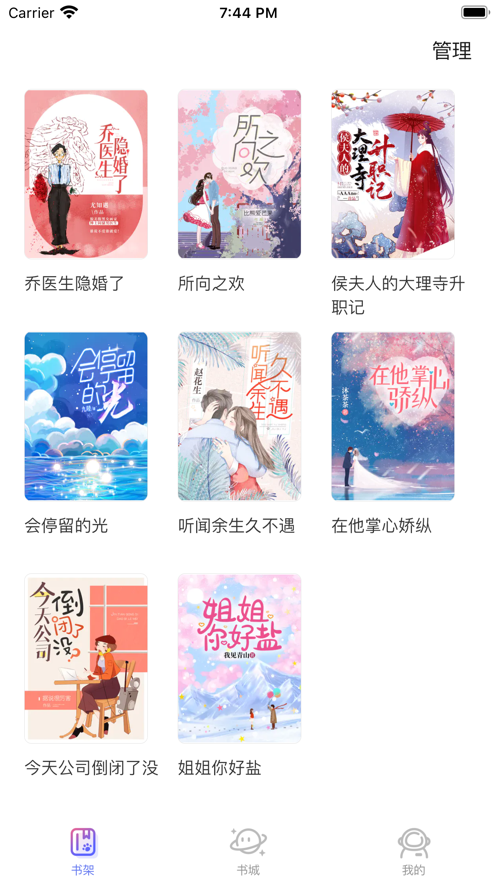 特盐阅读官方iOS版