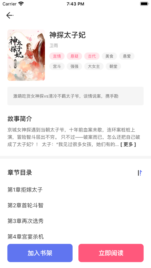 特盐阅读APP免费版图片1