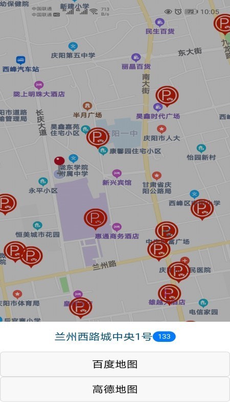 庆阳智慧停车app官方正版