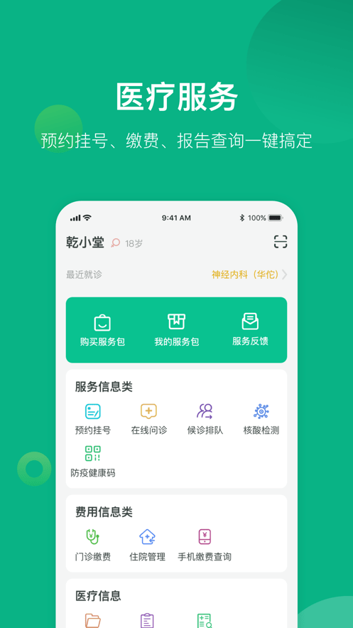 健康遂宁官方客户端手机版