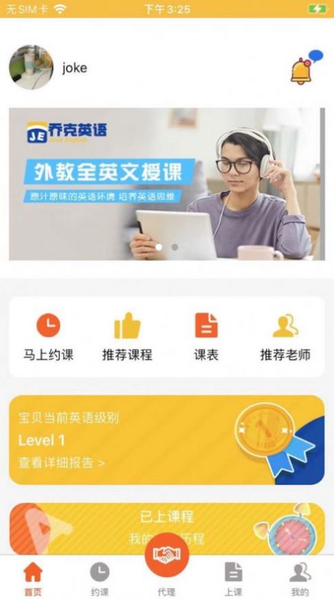 沪江六级估分器app最新版手机下载图片1