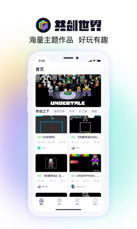 共创世界官方正式版