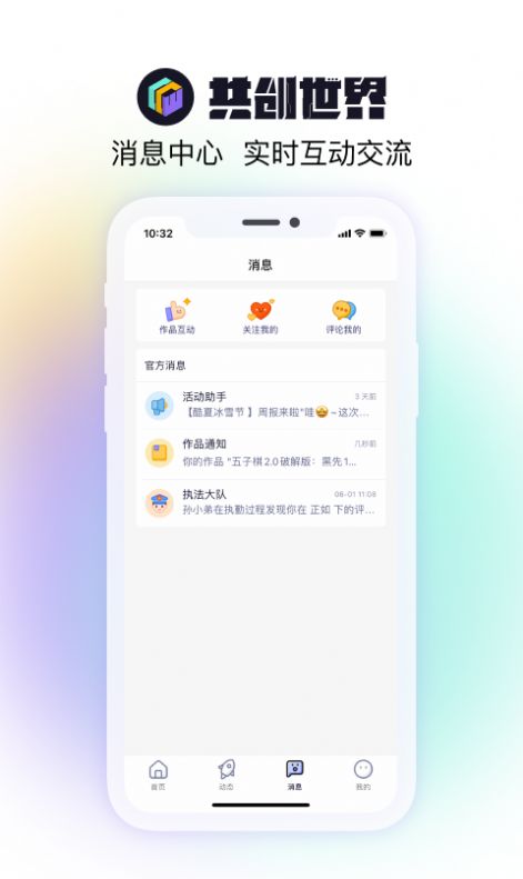 共创世界官方正式版