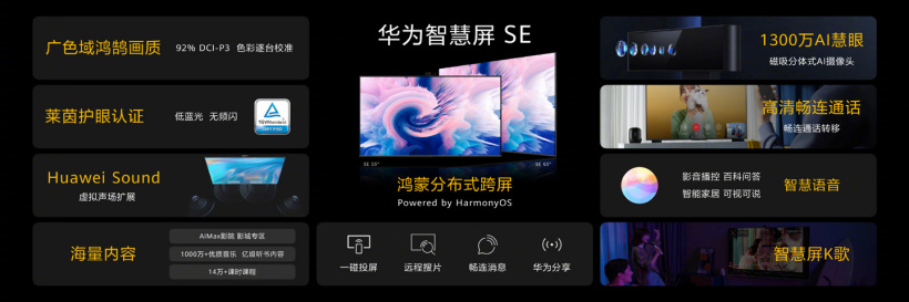 华为畅享智慧屏软件最新版