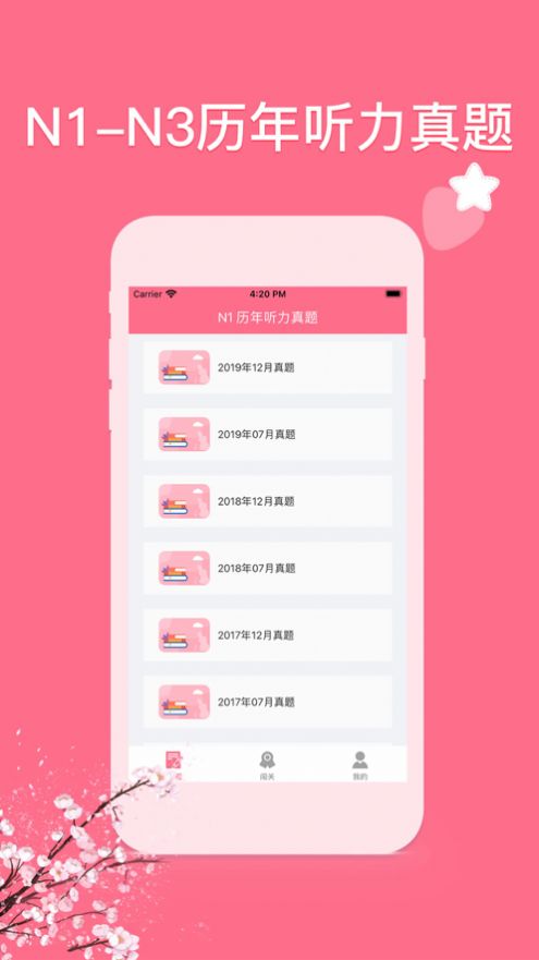 日语考试吧苹果最新版