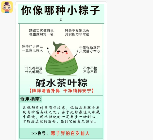 抖音测一测你像哪种小粽子最新版