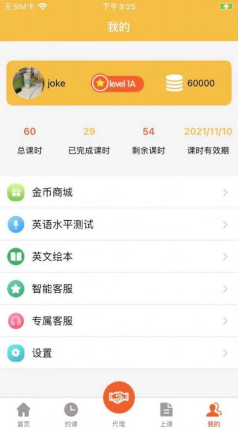 沪江六级估分器app手机最新版