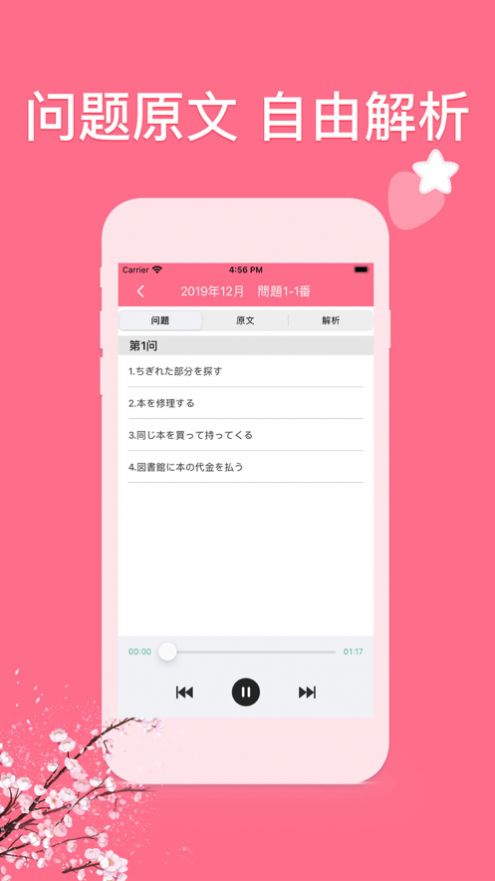 日语考试吧苹果最新版