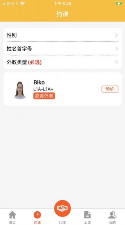 沪江六级估分器app手机最新版
