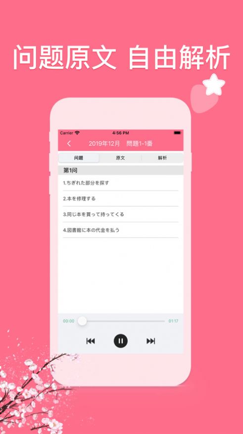 日语考试吧苹果最新版