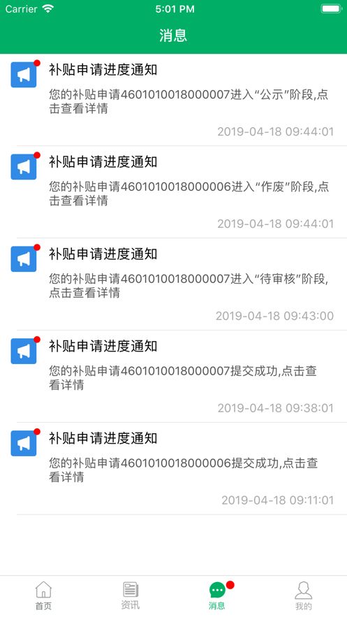吉林农机补贴信息网app