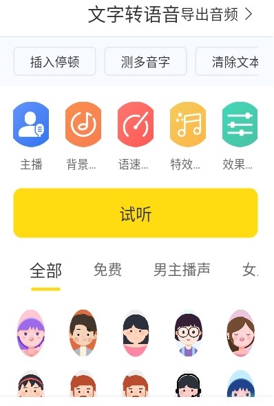 闪电配音app