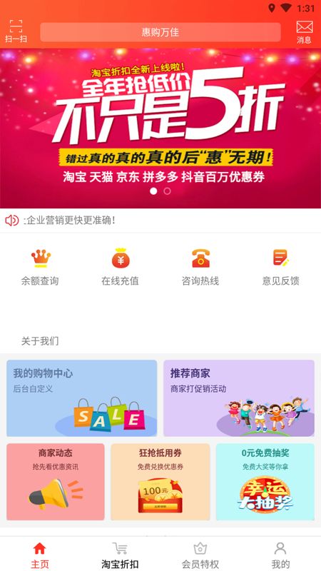 惠购万佳APP软件版
