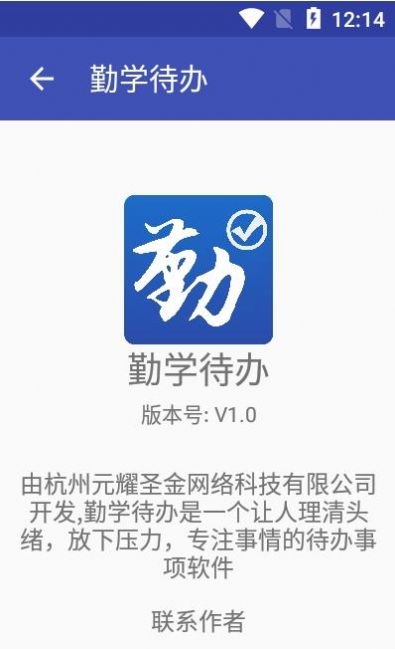 勤学待办手机客户端