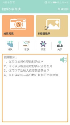 拍照识字朗读软件官方版