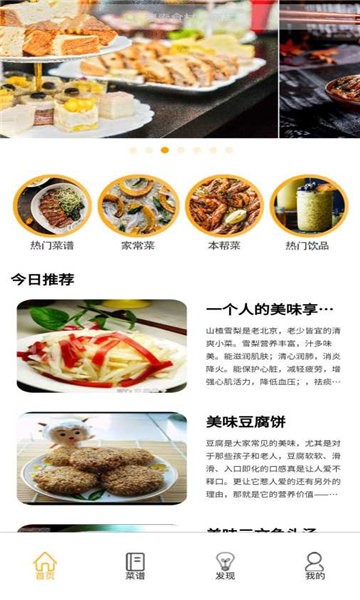 卡路里食谱APP