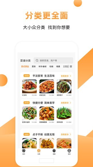 菜谱食谱烹饪软件正式版