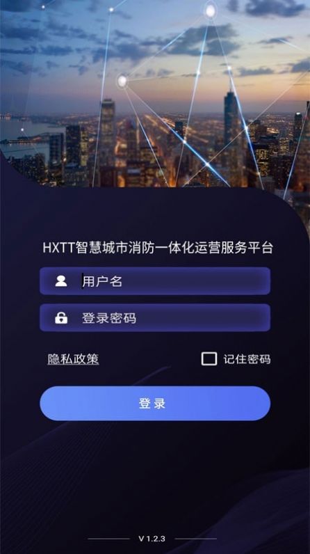 天通e消防app正式版
