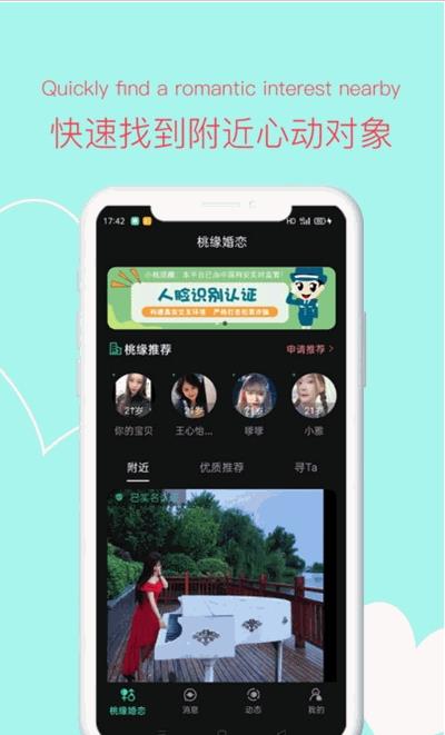 TanMo交友app