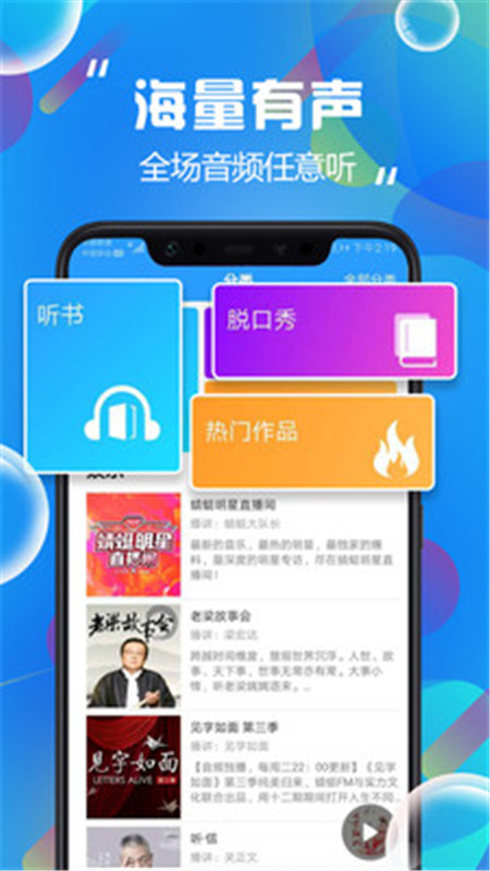 热门听书大全最新版app下载安装2021图片1