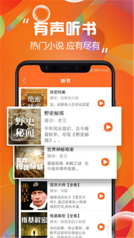 天天听书app安卓版本