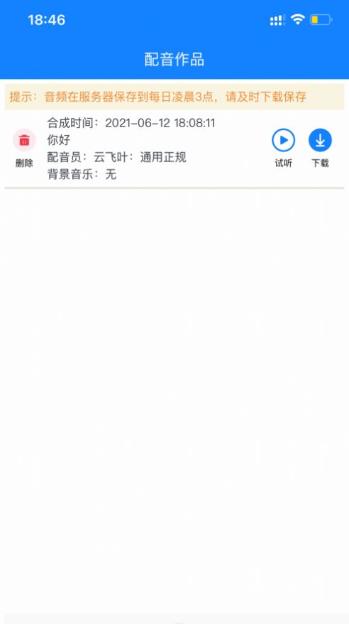 九锤配音免费版