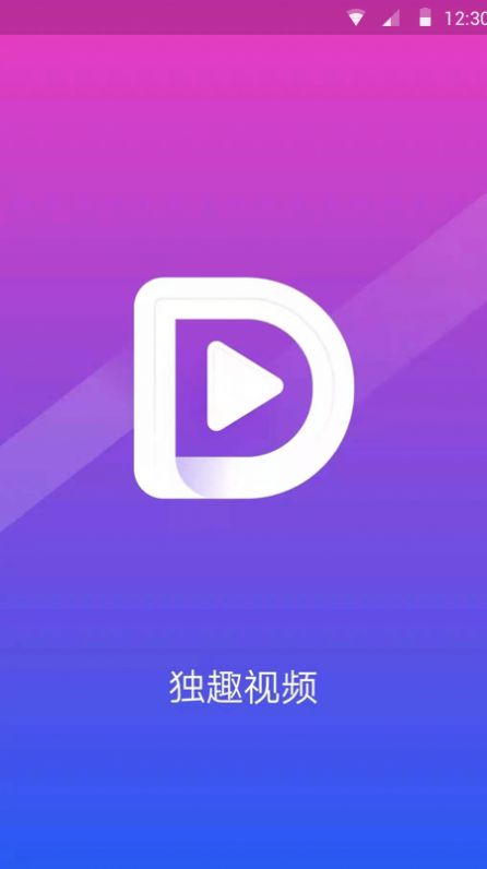 独趣视频官方版