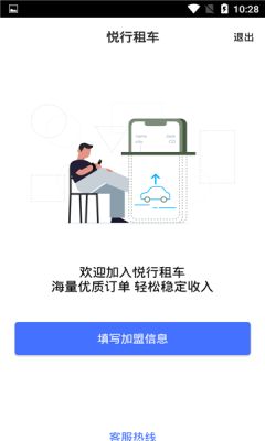悦行出行司机端