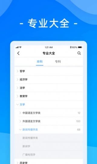阳光高考强基计划2021