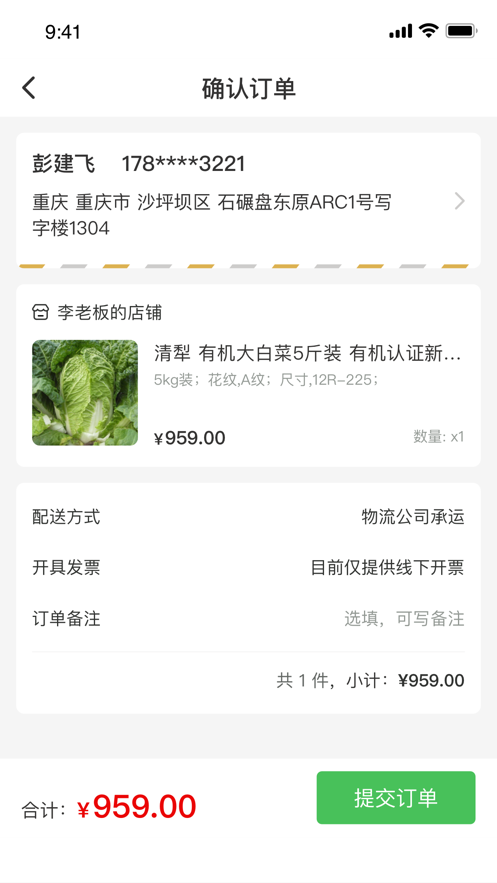 小马鲜鲜IOS版