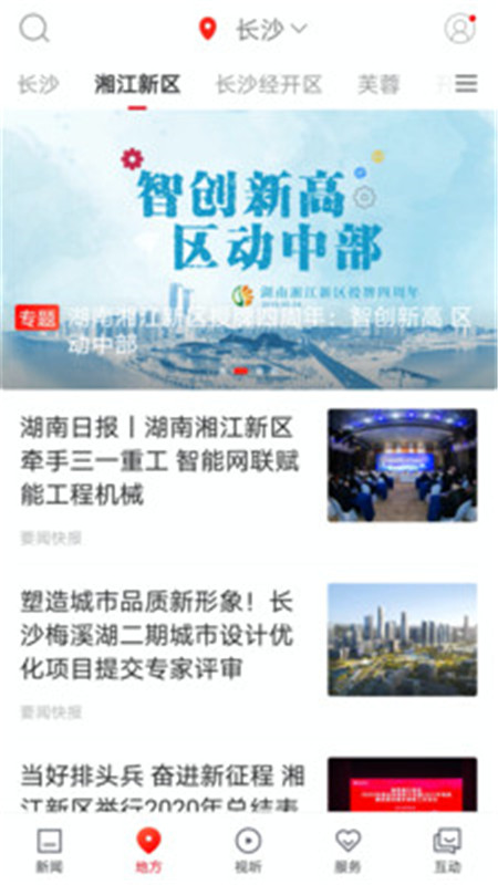 新湖南手机客户端