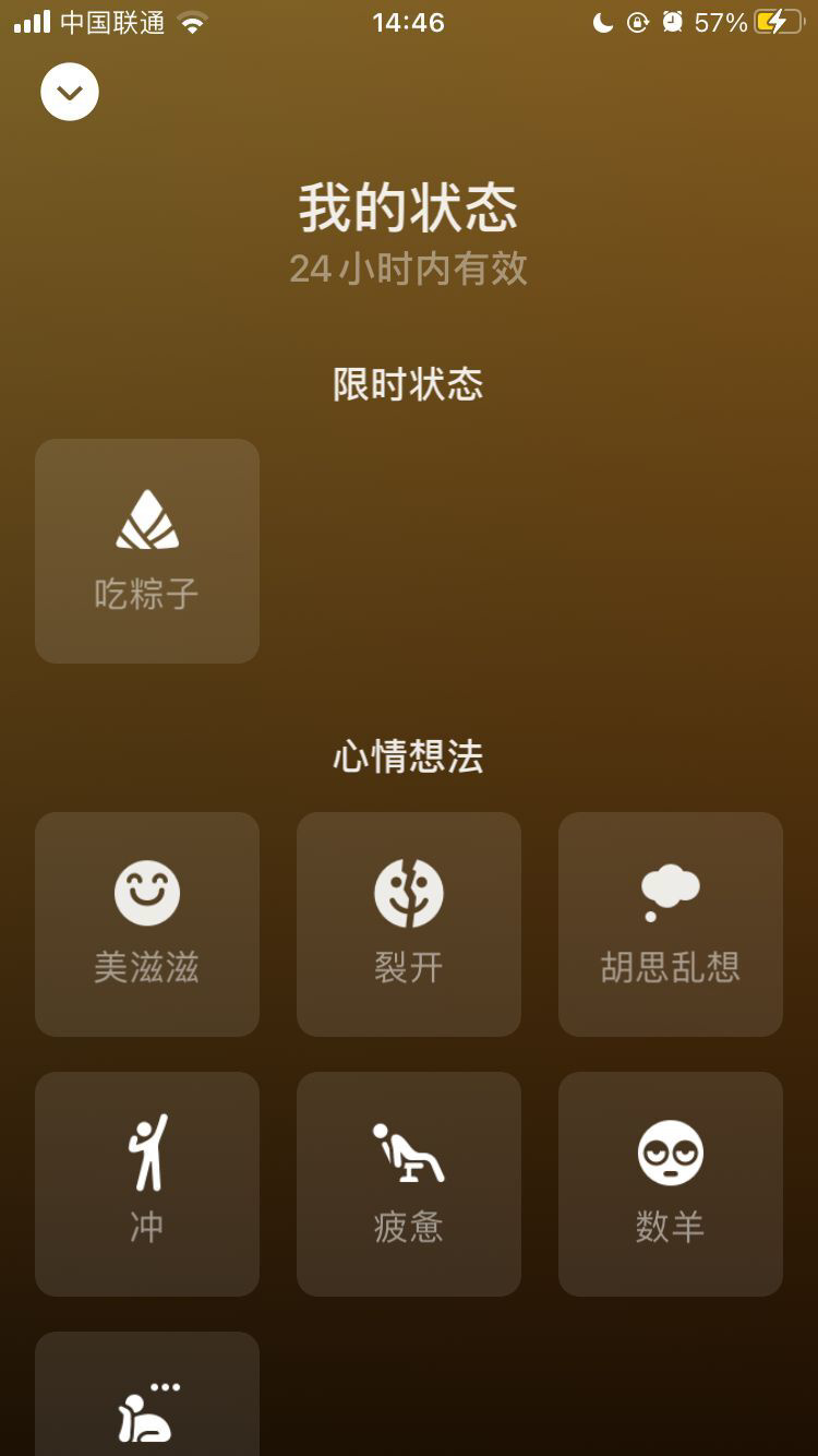 微信吃粽子状态