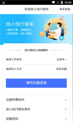悦行出行司机端