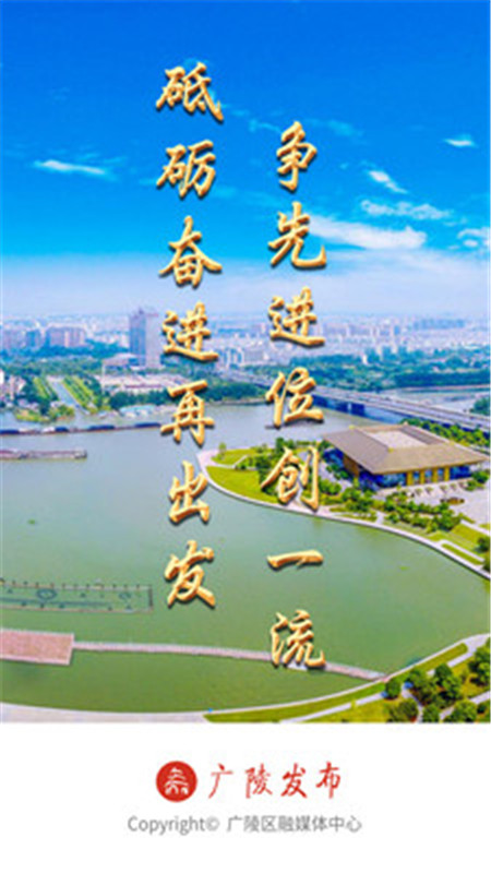 广陵发布软件版