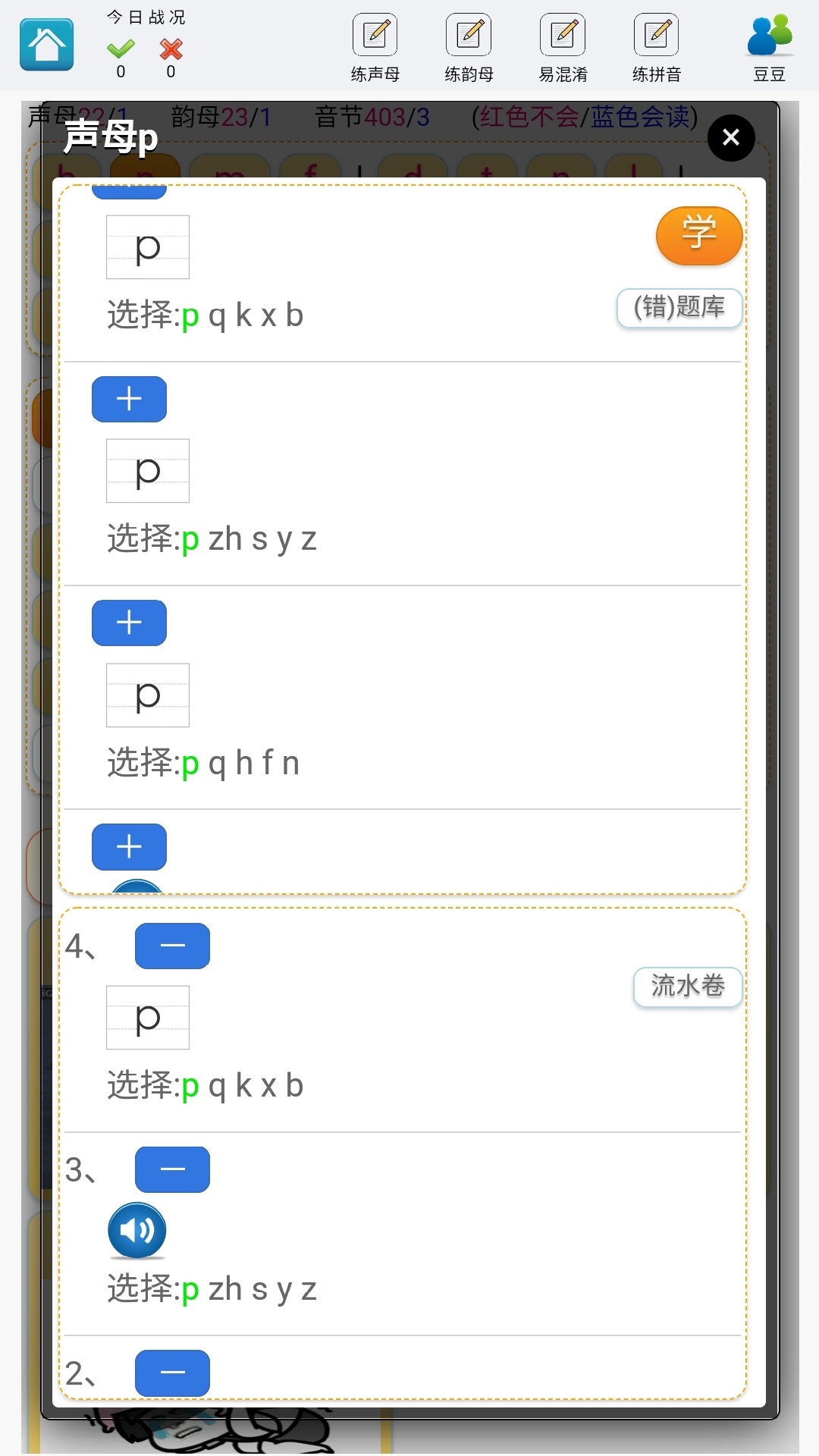 学练拼音软件免费版