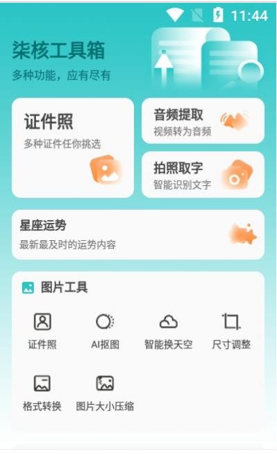 柒核工具箱手机版