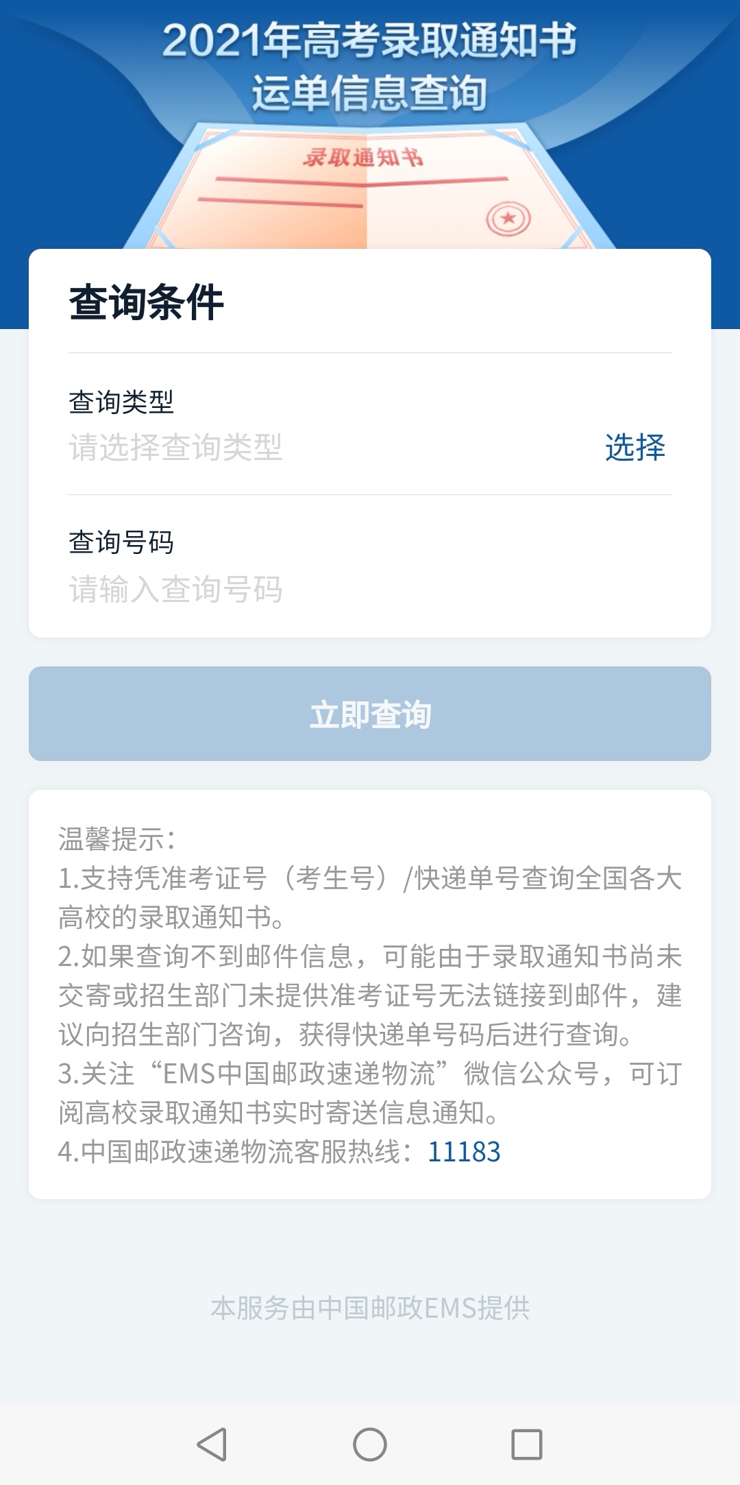 中国邮政ems国际运费app