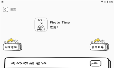 哔咔相机漫画脸app