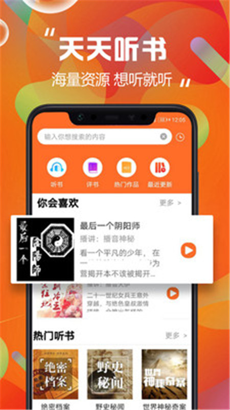 天天听书app安卓版本