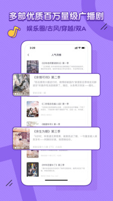 饭角app广播剧