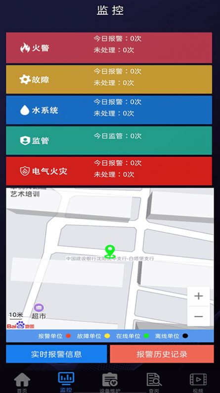天通e消防软件安卓版