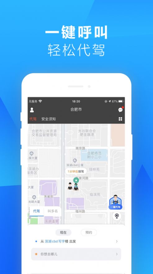 嘀答代驾APP官方版