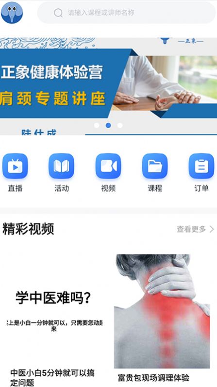 正象正音app官方版