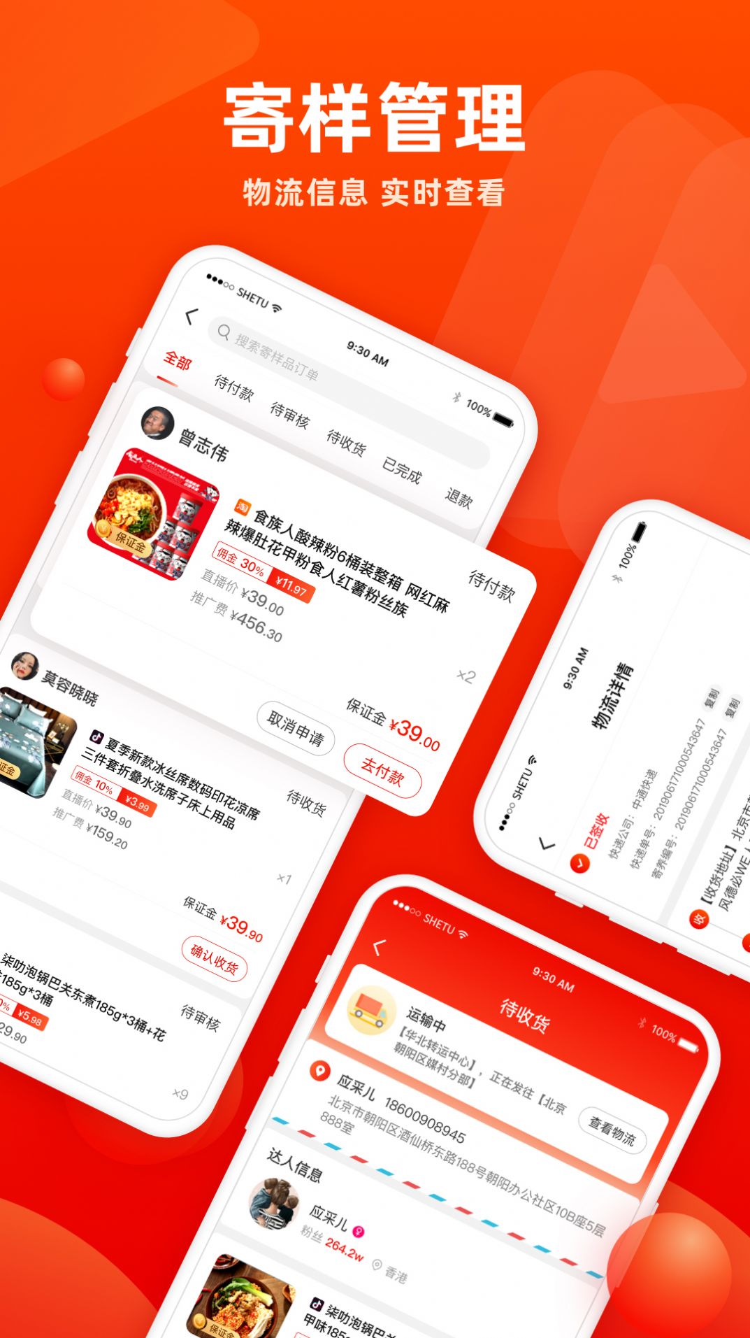 成都香播播直播带货