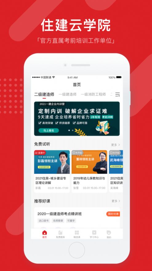 住建云学院最新版