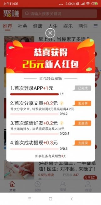 新聚赚正式版
