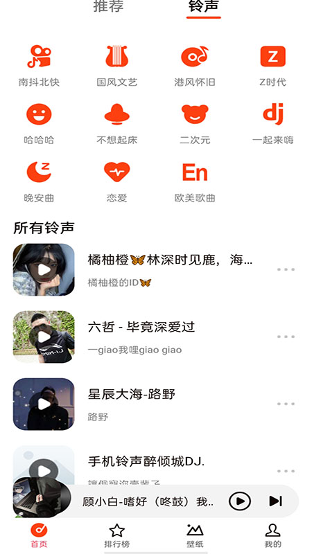 星落铃声APP官方版