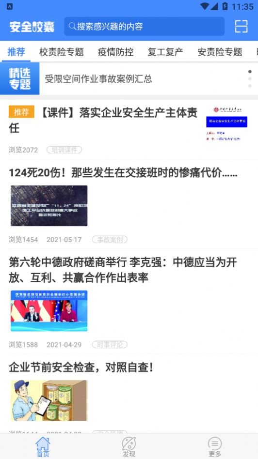 安全胶囊安卓版本