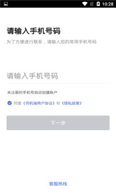悦行出行司机端
